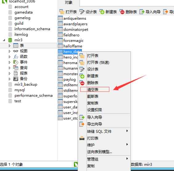 战神引擎开区清档图文教程【战神引擎如何清空玩家数据】-青橙资源网-手游源码、端游源码、H5游戏源码下载! 战神引擎开区清档图文教程【战神引擎如何清空玩家数据】-青橙资源网-手游源码、端游源码、H5游戏源码下载!
