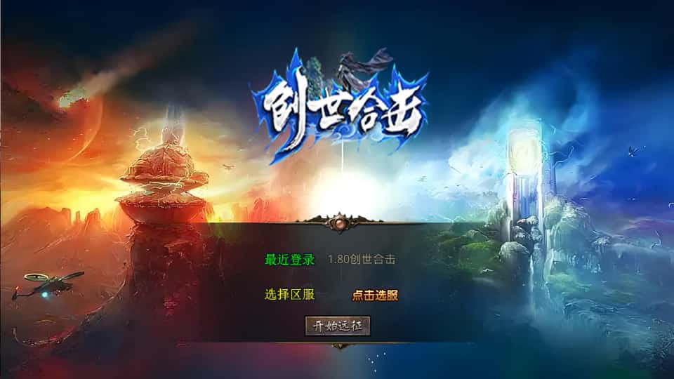 XO三端引擎传奇手游【创世星王合击1.80版】7月最新打包Win系服务端+详细搭建教程+通用视频教程+加密工具+安卓苹果PC三端-青橙资源网-手游源码、端游源码、H5游戏源码下载!