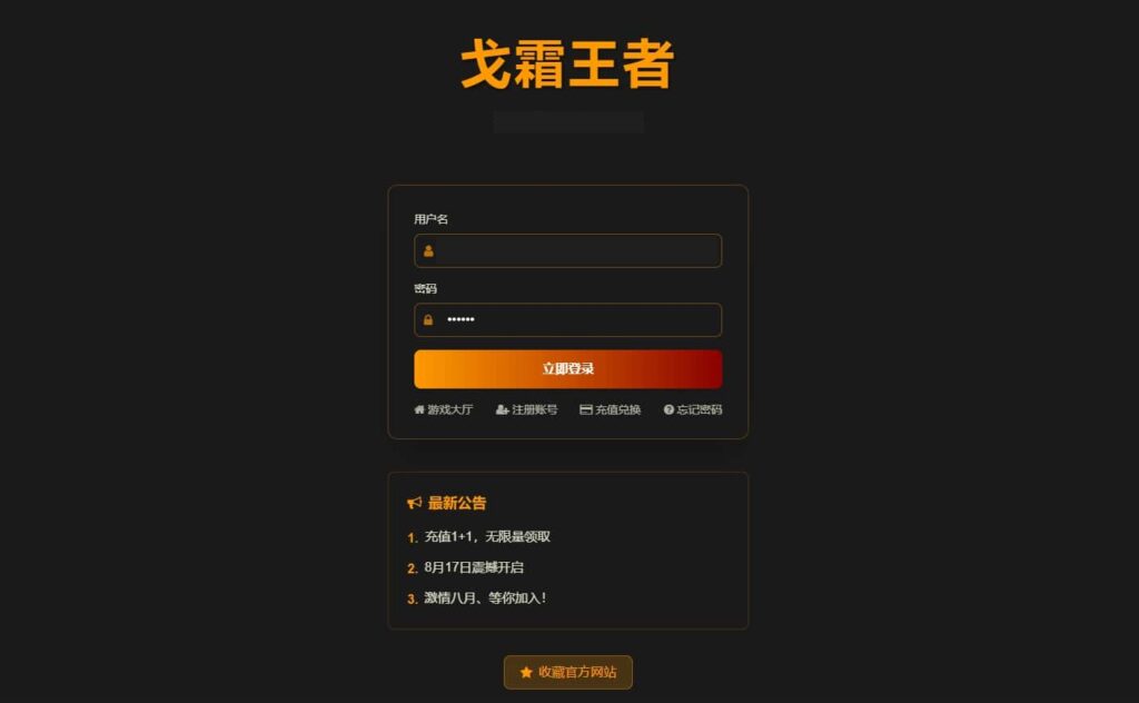 图片[1]-经典策略页游【战魂三国之戈霜王者】7月最新打包Win系服务端+详细外网搭建教程+GM工具-青橙资源网-手游源码、端游源码、H5游戏源码下载!