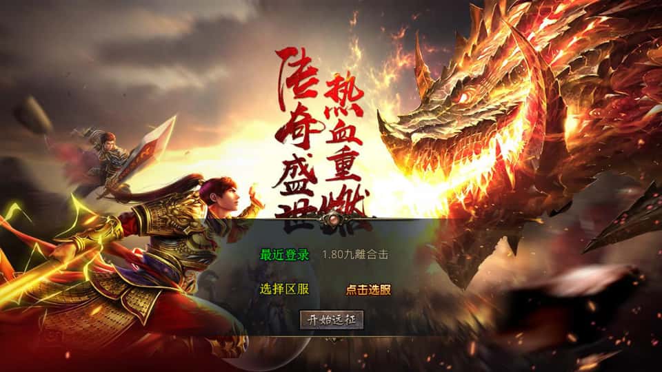 XO三端引擎传奇手游【九離合击1.80】7月最新打包Win系服务端+详细搭建教程+通用视频教程+加密工具+安卓苹果PC三端-青橙资源网-手游源码、端游源码、H5游戏源码下载!