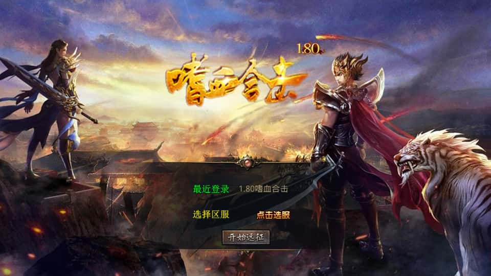 XO三端引擎传奇手游【嗜血极品星王合击1.80】7月最新打包Win系服务端+详细搭建教程+通用视频教程+加密工具+安卓苹果PC三端-青橙资源网-手游源码、端游源码、H5游戏源码下载!