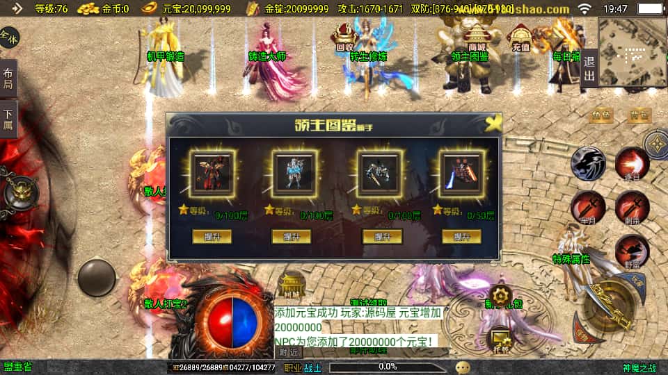 图片[11]-战神引擎传奇手游【神魔之战单职业六大陆】7月最新打包WIN系特色服务端+详细搭建教程+通用视频教程+GM后台+安卓端-青橙资源网-手游源码、端游源码、H5游戏源码下载!