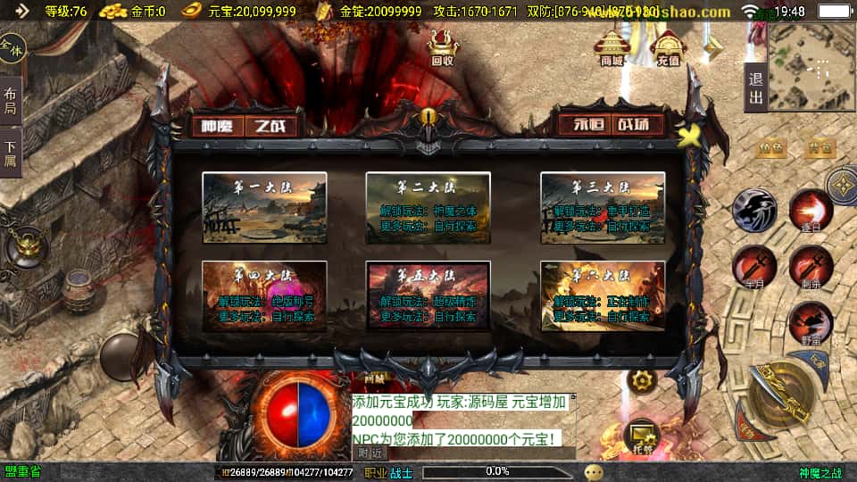 图片[14]-战神引擎传奇手游【神魔之战单职业六大陆】7月最新打包WIN系特色服务端+详细搭建教程+通用视频教程+GM后台+安卓端-青橙资源网-手游源码、端游源码、H5游戏源码下载!
