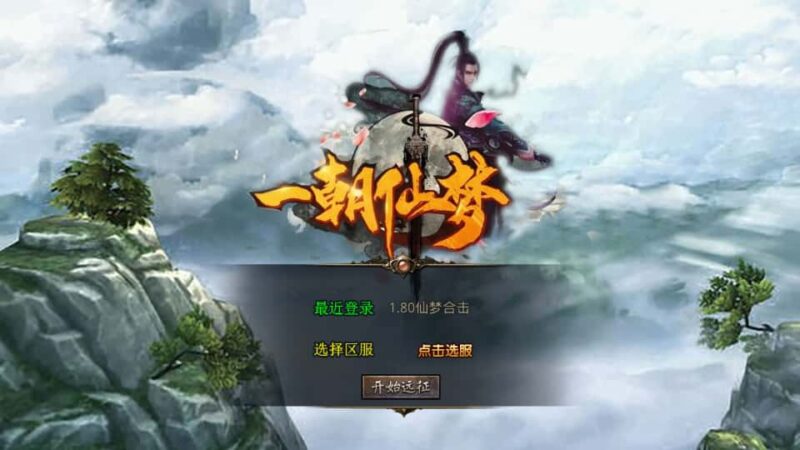 XO三端引擎传奇手游【仙梦大极品合击1.80】7月最新打包Win系一键服务端+详细搭建教程+通用视频教程+加密工具+PC安卓苹果三端-青橙资源网-手游源码,端游源码,网页游戏,H5游戏源码下载