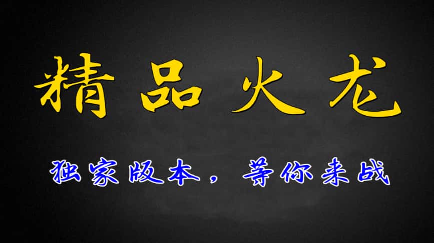 战神引擎传奇手游【1.80精品火龙二大陆完整开区版白猪3.1】8月最新打包WIN系一键服务端+详细搭建进行+通用视频教程+GM后台+安卓苹果双端-青橙资源网-手游源码、端游源码、H5游戏源码下载! 战神引擎传奇手游【1.80精品火龙二大陆完整开区版白猪3.1】8月最新打包WIN系一键服务端+详细搭建进行+通用视频教程+GM后台+安卓苹果双端-青橙资源网-手游源码、端游源码、H5游戏源码下载!