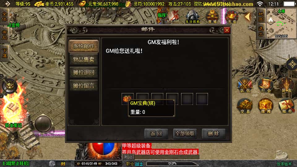 图片[9]-战神引擎传奇手游【风云复古1.76白猪3.1】8月最新打包Win系复古一键服务端+GM授权物品后台+详细搭建教程+通用视频教程+安卓苹果双端-青橙资源网-手游源码、端游源码、H5游戏源码下载!