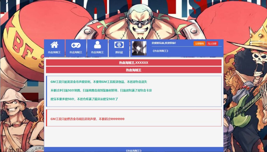 图片[1]-回合网页游戏【新版热血海贼王】8月最新打包VM单机一键端+Linux手工服务端+详细外网搭建教程+GM工具+全物品ID-青橙资源网-手游源码、端游源码、H5游戏源码下载!