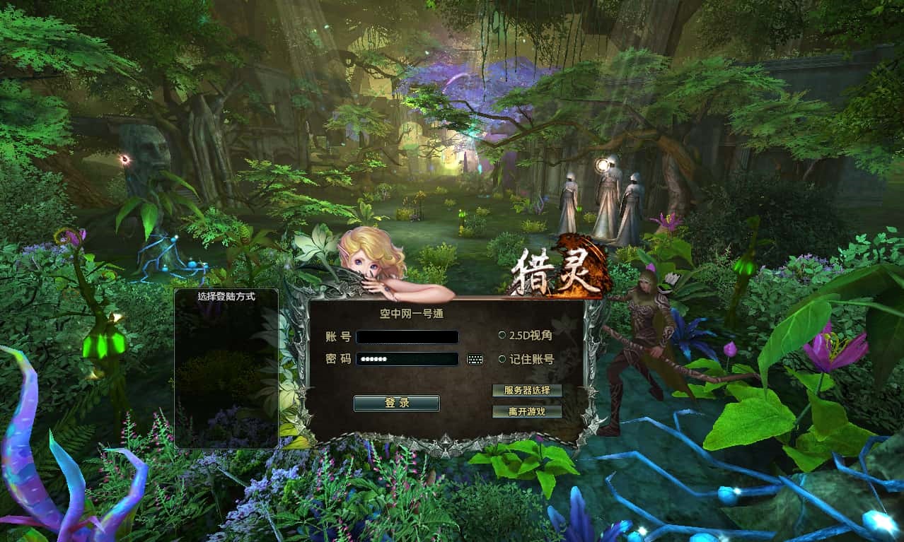 大型奇幻端游【猎灵OL】8月最新打包Win系一键服务端+详细搭建教程+网页注册+GM工具+PC客户端-青橙资源网-手游源码、端游源码、H5游戏源码下载!