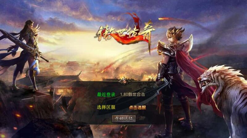 XO三端引擎传奇手游【傲世合击1.80第二季】8月最新打包Win一键服务端+详细搭建教程+通用视频教程+加密工具+安卓苹果PC三端-青橙资源网-手游源码,端游源码,网页游戏,H5游戏源码下载