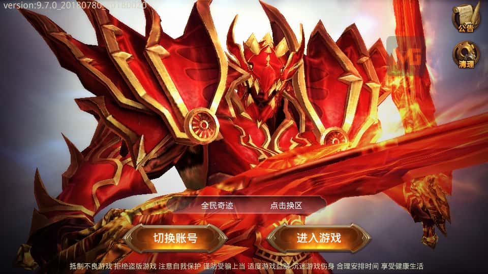图片[1]-3D魔幻手游【全民奇迹9.7跨服修复版】8月最新打包Win系服务端+详细搭建教程+加解密工具+GM授权后台+安卓苹果双端-青橙资源网-手游源码、端游源码、H5游戏源码下载!