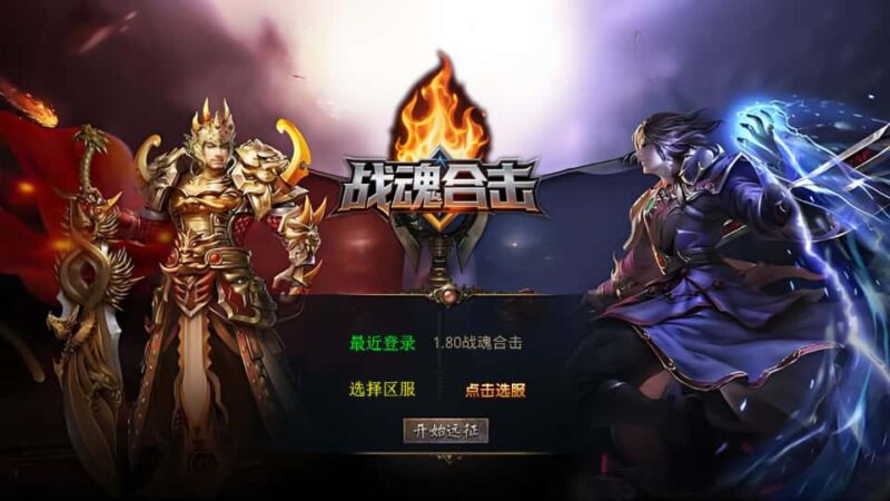 XO三端引擎传奇手游【战魂合击1.80】8月最新打包Win系一键服务端+详细搭建教程+通用视频教程+加密工具+PC安卓苹果三端-青橙资源网-手游源码,端游源码,网页游戏,H5游戏源码下载