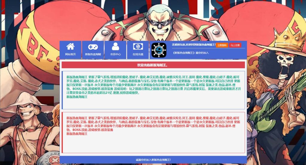 图片[1]-典藏回合页游【新热血海贼王魔改版】8月最新打包VM单机一键端+Linux手工服务端+详细外网搭建教程+GM工具+全物品ID-青橙资源网-手游源码、端游源码、H5游戏源码下载!