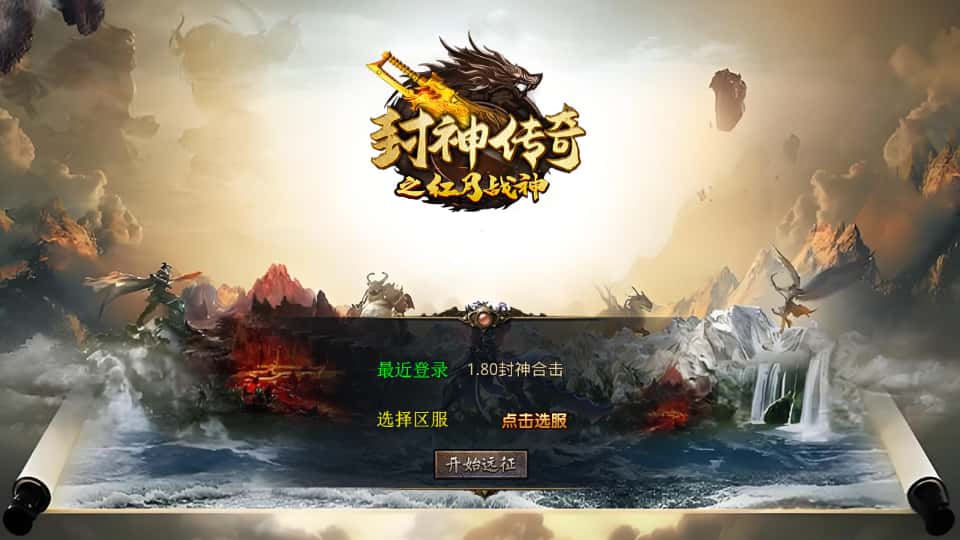 XO三端引擎传奇手游【封神战帝合击1.80】8月最新打包Win系一键服务端+详细搭建教程+通用视频教程+加密工具+安卓苹果PC三端-青橙资源网-手游源码、端游源码、H5游戏源码下载!