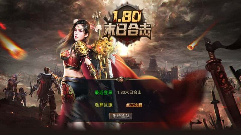 XO三端引擎传奇手游【末日合击1.80】9月最新打包Win系一键服务端+详细搭建教程+通用视频教程+加密工具+安卓苹果PC三端-青橙资源网-手游源码,端游源码,网页游戏,H5游戏源码下载