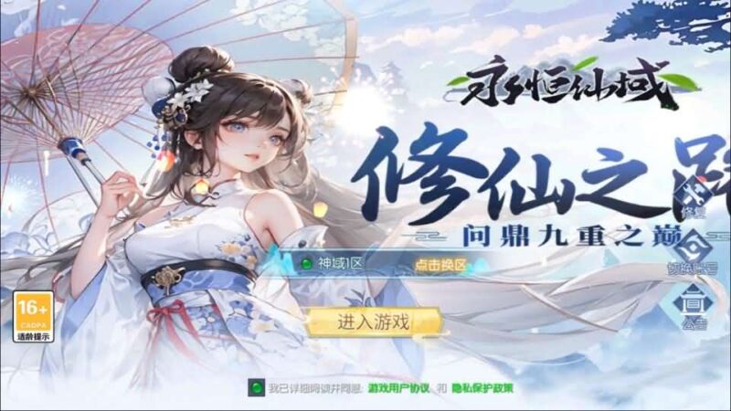 唯美3D仙侠手游【天之禁之永恒仙域多区跨服修复版】9月最新打包VM单机一键端+Linux手工服务端+详细搭建教程+视频教程+运维管理后台+若依管理后台+GM账号授权后台+安卓客户端-青橙资源网-手游源码,端游源码,网页游戏,H5游戏源码下载