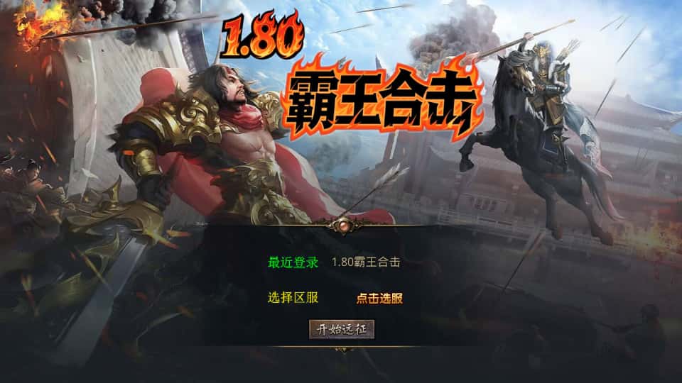 XO三端引擎传奇手游【霸王杀戮合击1.80版】9月最新打包Win系服务端+详细搭建教程+通用视频教程+加密工具+安卓苹果PC三端-青橙资源网-手游源码、端游源码、H5游戏源码下载!