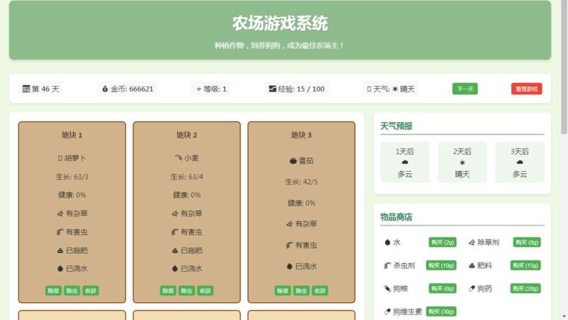 小农场文字网页H5小游戏-青橙资源网-手游源码,端游源码,页游服务端,H5游戏源码下载