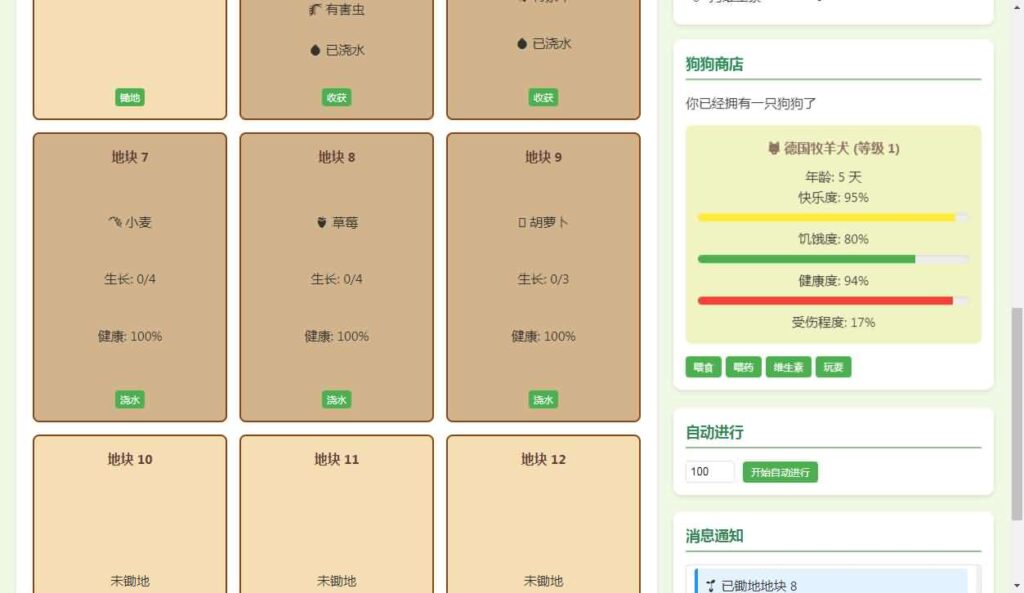 图片[3]-小农场文字网页H5小游戏-青橙资源网-手游源码、端游源码、H5游戏源码下载!