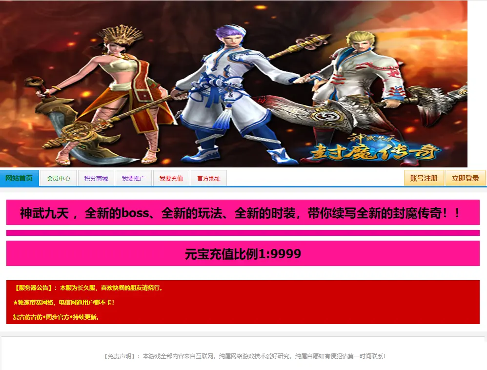 精典仙侠页游【神武九天】9月最新打包Win系服务端+详细搭建教程+外网教程+GM充值工具-吾图资源网