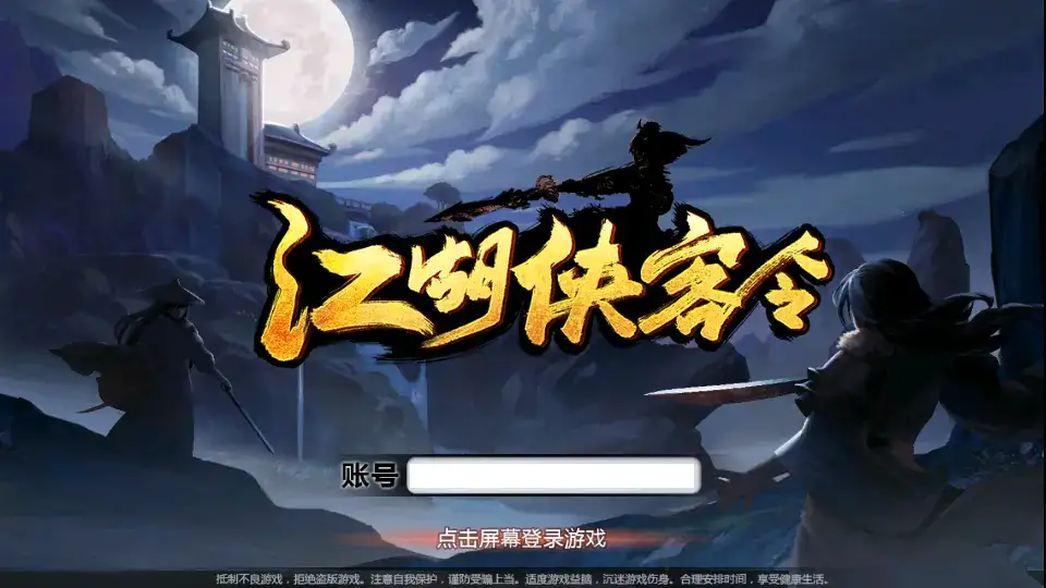 稀有卡牌回合手游【江湖侠客令五周年修复优化版】10月最新打包Win系一键服务端+详细搭建教程+视频教程+GM运营后台+安卓苹果双端-吾图资源网