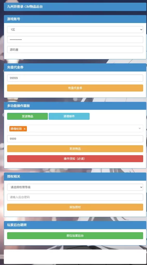 卡牌回合手游【九州異獸錄代金券内购版】10月最新打包VM单机一键端+Win系服务端+详细搭建教程+视频教程+CDK&GM授权后台+全套源码+安卓客户端-吾图资源网