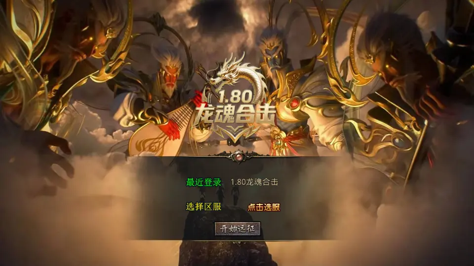 图片[1]-XO三端引擎传奇手游【龙魂合击微变1.80版】10月最新打包Win系一键服务端+详细搭建教程+通用视频教程+加密工具+安卓苹果PC三端-青橙资源网-手游源码、端游源码、H5游戏源码下载!