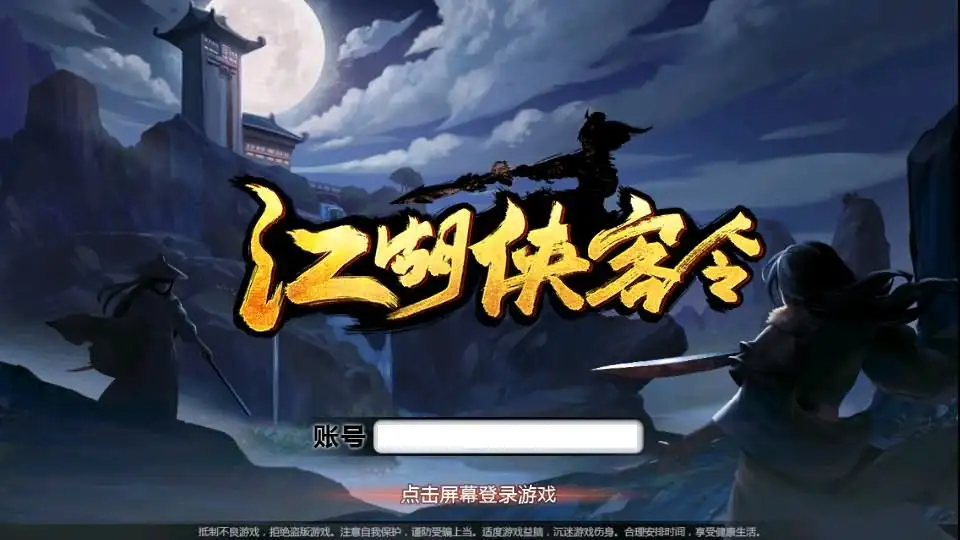 图片[1]-武侠卡牌手游【江湖侠客令魔神版】10月最新打包Win系一键服务端+详细搭建教程+通用视频教程+CDK授权后台+运营后台+安卓苹果双端-青橙资源网-手游源码、端游源码、H5游戏源码下载!