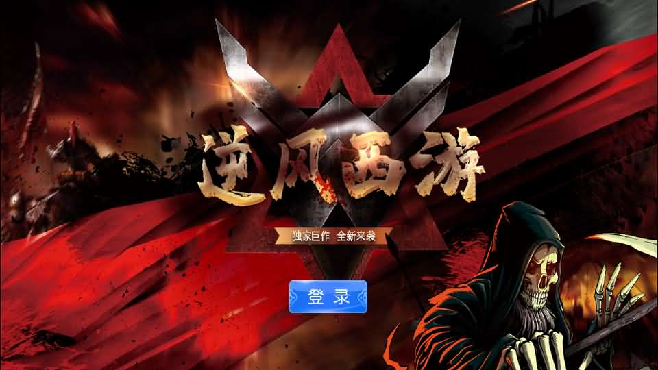 图片[1]-MT3换皮MH【逆风西游3尊享挂机版】最新整理Linux手工服务端+详细搭建教程+通用视频教程+GM后台+安卓客户端-青橙资源网-手游源码,端游源码,页游服务端,H5游戏源码下载