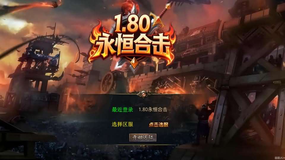 图片[1]-XO三端引擎传奇手游【永恒暴风合击1.80】最新整理Win系一键服务端+详细搭建教程+通用视频教程+加密工具+安卓苹果PC三端-青橙资源网-手游源码,端游源码,页游服务端,H5游戏源码下载