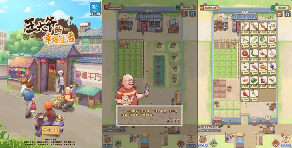 三网模拟经营H5小游戏【王大爷的幸福生活内购版】最新整理WIN系服务端 Linux手工服务端 详细搭建教程 源码-源码分享站