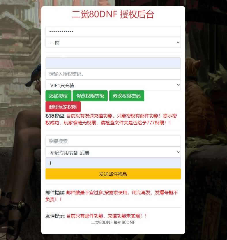 图片[20]-横版闯关手游【韩版DNF80二觉黑龙团本组队修复版】最新整理Linux手工服务端 详细搭建教程 视频教程 GM授权后台 CDK授权后台 完整热更 安卓苹果双端-源码分享站