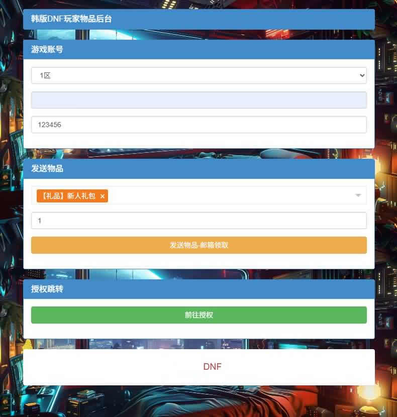 图片[21]-横版闯关手游【韩版DNF80二觉黑龙团本组队修复版】最新整理Linux手工服务端 详细搭建教程 视频教程 GM授权后台 CDK授权后台 完整热更 安卓苹果双端-源码分享站