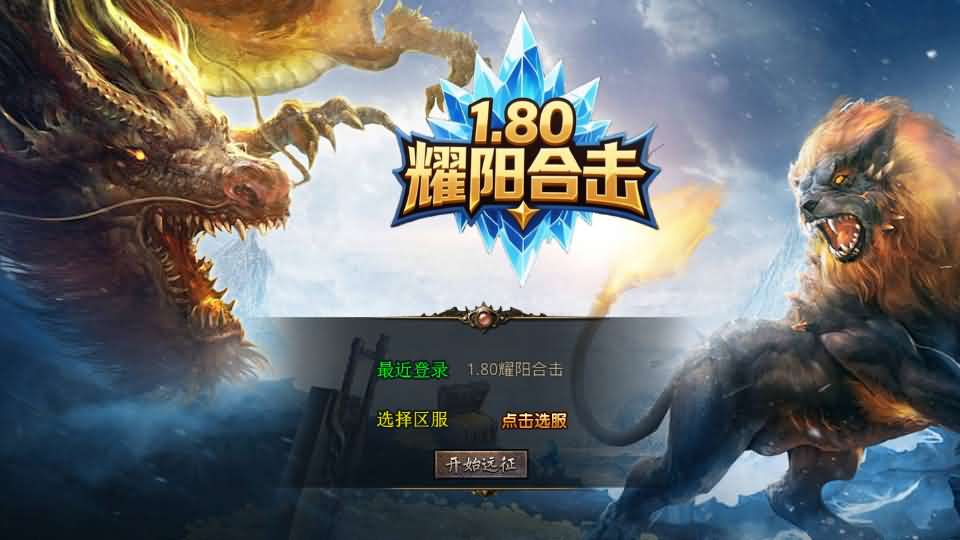 XO三端引擎传奇手游【耀阳复古合击1.80】最新整理Win系服务端 详细搭建教程 通用视频教程 加密工具 PC安卓苹果三端-源码分享站