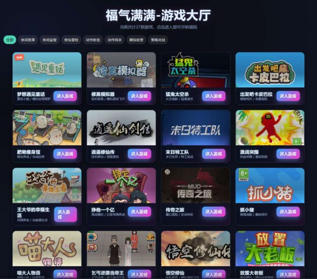 【福气满满27合1-H5】11月26收集打包WIN系一键服务端+Linux手工服务端，三网H5游戏，带详细搭建教程-青橙资源网-手游源码,端游源码,页游服务端,H5游戏源码下载