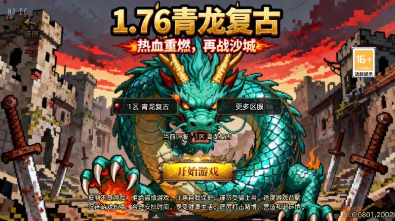 【青龙复古1.76白猪3.1】11月26收集打包WIN系一键服务端-战神引擎传奇手游-带详细架设教程-通用视频教程-GM工具-充值后台-安卓苹果双端-青橙资源网-手游源码,端游源码,页游服务端,H5游戏源码下载