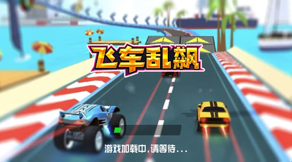 【狂飙飞车H5】12月1日收集打包WIN系一键服务端+Linux学习手工端-三网割草飞车H5游戏-带详细搭建教程-青橙资源网-手游源码,端游源码,页游服务端,H5游戏源码下载