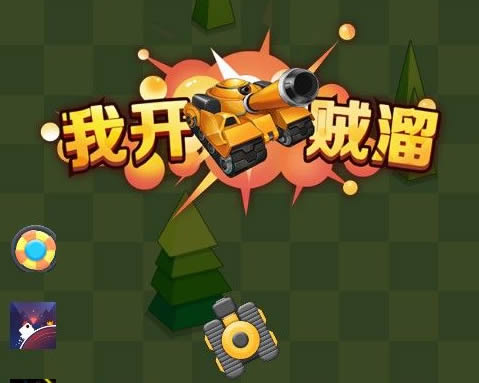 【我开坦克贼溜H5】12月2日收集打包WIN系一键服务端+Linux手工服务端-三网格斗射击H5游戏-带详细架设教程-赠送源码-青橙资源网-手游源码,端游源码,页游服务端,H5游戏源码下载