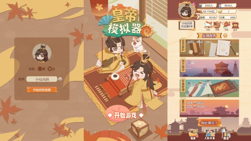 【皇帝模拟器H5】12月4日收集整理WIN系一键服务端+Linux手工服务端-三网模拟经营H5游戏-带详细架设教程-赠送源码-青橙资源网-手游源码,端游源码,页游服务端,H5游戏源码下载