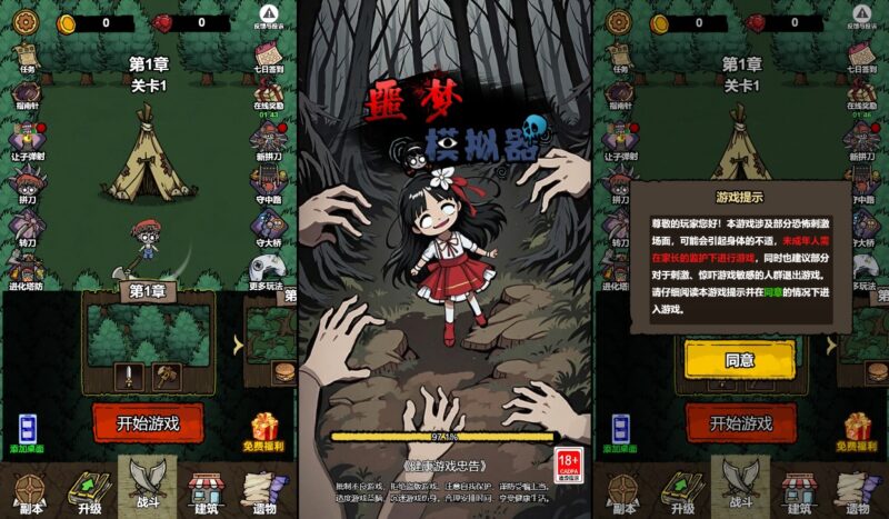 【噩梦模拟器H5】12月5日收集打包WIN系一键服务端+Linux手工服务端-三网割草H5游戏-带详细搭建教程-青橙资源网-手游源码,端游源码,页游服务端,H5游戏源码下载