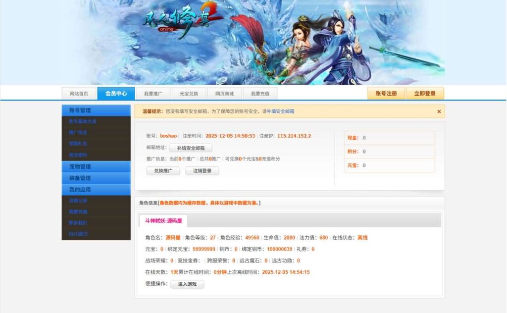 【凡人修真2之斗神弑妖】12月6日收集打包WIN系一键服务端-玄幻修真页游-带详细搭建教程-外网教程-GM工具-青橙资源网-手游源码,端游源码,页游服务端,H5游戏源码下载 【凡人修真2之斗神弑妖】12月6日收集打包WIN系一键服务端-玄幻修真页游-带详细搭建教程-外网教程-GM工具-青橙资源网-手游源码,端游源码,页游服务端,H5游戏源码下载