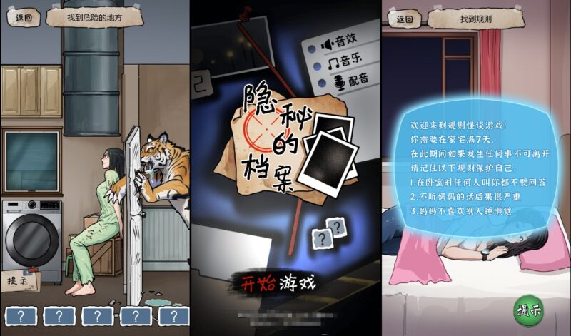 【隐秘的档案H5】12月14收集打包WIN系一键服务端+Linux手工服务端-三网规则找茬H5游戏-带详细搭建教程-上传网站即玩-青橙资源网-手游源码,端游源码,页游服务端,H5游戏源码下载