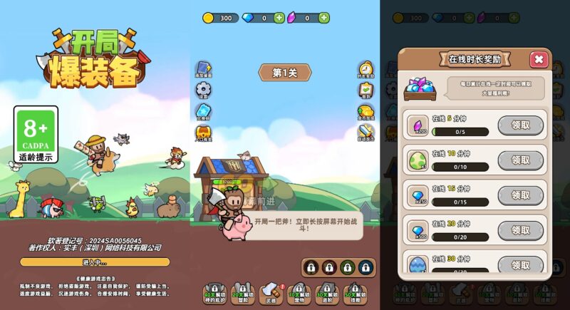 【开局爆装备H5】12月21日收集打包WIN系一键服务端+Linux手工端-三网采集闯关H5游戏-带详细搭建教程-上传网站即玩-青橙资源网-手游源码,端游源码,游戏源码免费下载