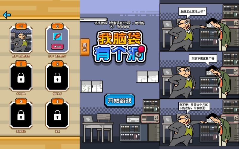 【我脑袋有个洞H5】12月23日收集打包WIN系一键服务端+Linux手工端-三网稀有烧脑H5游戏-带详细搭建教程-上传网站即玩-青橙资源网-手游源码,端游源码,游戏源码免费下载