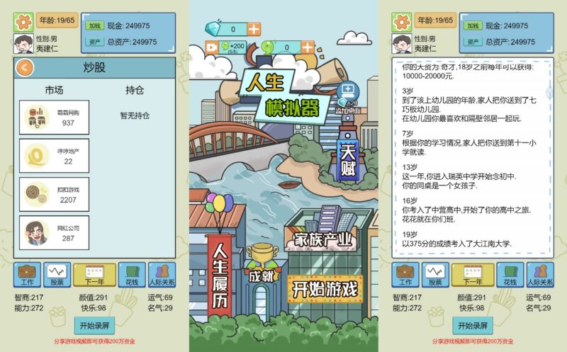 【人生模拟器-H5】12月27日收集整理WIN系一键服务端+Linux手工端-三网模拟人生H5游戏-带详细搭建教程-上传网站即玩-青橙资源网-手游源码,端游源码,游戏源码免费下载