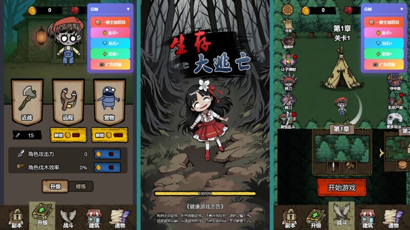 【生存大逃亡GM版-H5】1月7日收集整理WIN系一键服务端+Linux手工端-三网诡异生存H5游戏-带详细搭建教程-上传网站即玩-青橙资源网-手游源码,端游源码,游戏源码免费下载