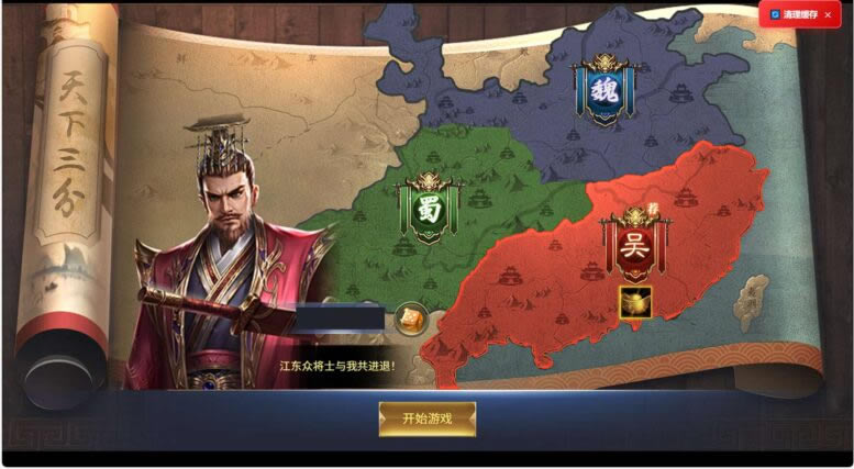 【三国·兵临天下合服内购AI假人版】1月9日收集整理WIN系一键服务端-三网策略H5游戏-带详细架设教程-GM后台-简易安卓端-青橙资源网-手游源码,端游源码,游戏源码免费下载