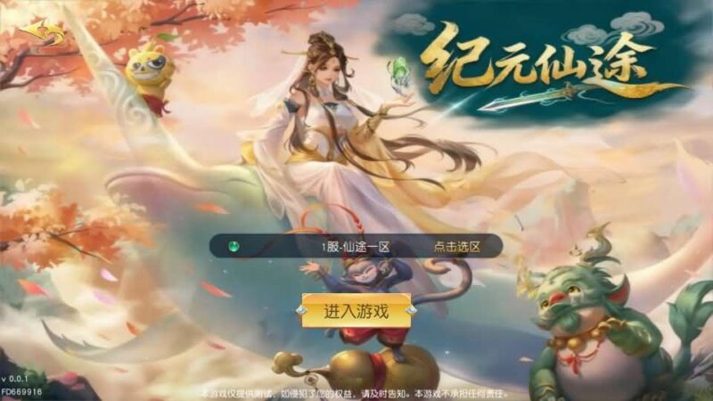 【纪元仙途平台币内购跨服版】1月10日收集整理Win2012服务端-唯美仙梦奇缘仙侠手游-带详细搭建教程-视频教程-GM授权管理后台-商城后台-安卓客户端-青橙资源网-手游源码,端游源码,游戏源码免费下载