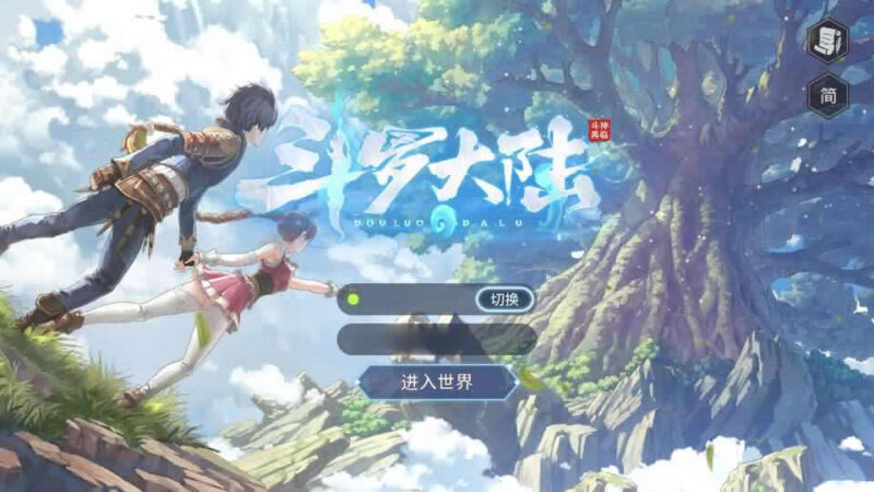 【鬥羅大陸-鬥神再臨3D内购版】1月13收集打包Win2012一键服务端-卡牌搏击回合手游-带详细搭建教程-视频教程-安卓客户端-GM后台-青橙资源网-手游源码,端游源码,游戏源码免费下载