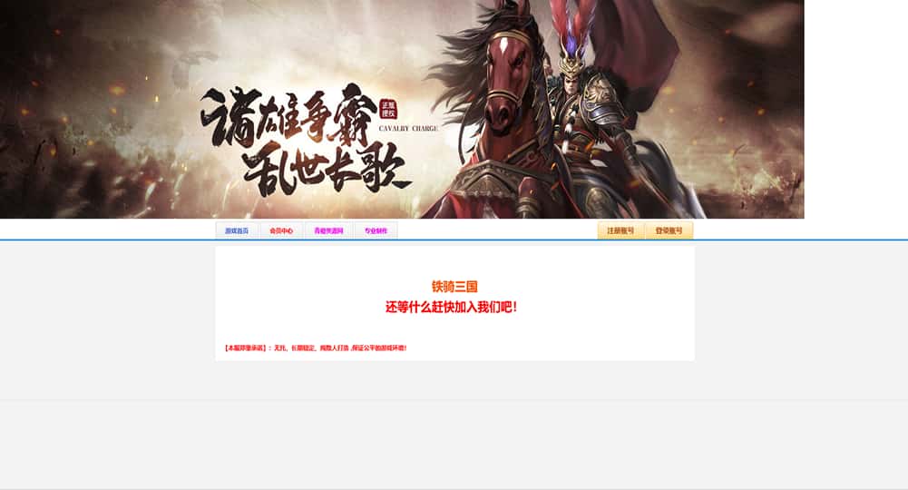 【铁骑三国精修版】1月18收集整理WIN系一键服务端-3DARPG国战页游-带详细搭建教程-GM教程-青橙资源网-手游源码,端游源码,游戏源码免费下载