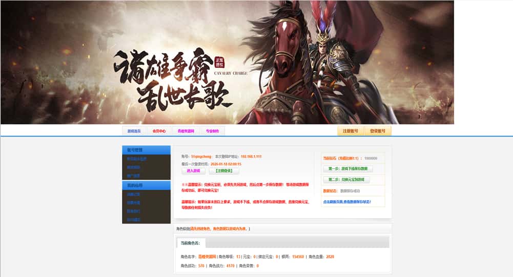 【铁骑三国精修版】1月18收集整理WIN系一键服务端-3DARPG国战页游-带详细搭建教程-GM教程-青橙资源网-手游源码,端游源码,游戏源码免费下载